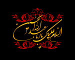 اَلسَّلامُ عَلَی الْحُسَیْن وَ عَلی عَلَیِ بْن الْحُسَین وَ عَلی اَوْلادِ الْحْسَیْن وَ عَلی اَصحابِ الْحُسَین