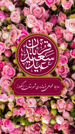 b_300_0_16777215_00_images_eid.jpeg